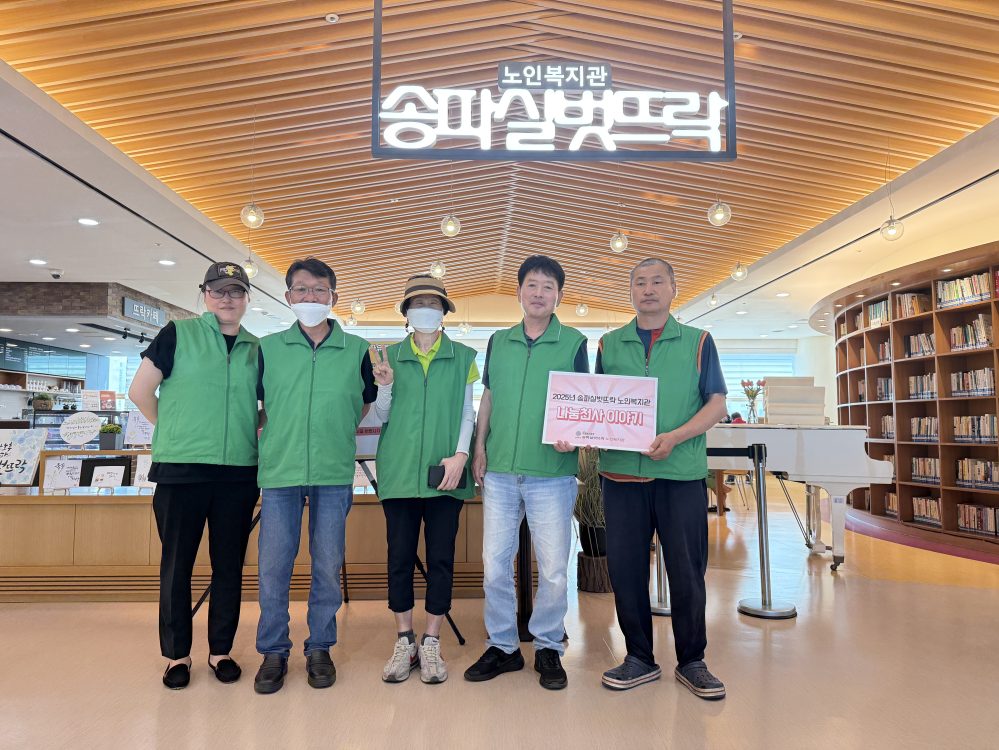송파실벗뜨락 자원봉사이야기(6월)