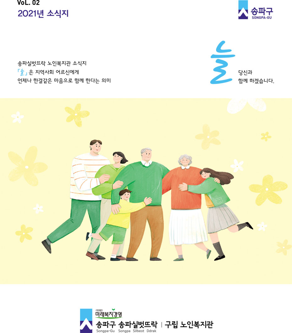 Vol02. 2021소식지
